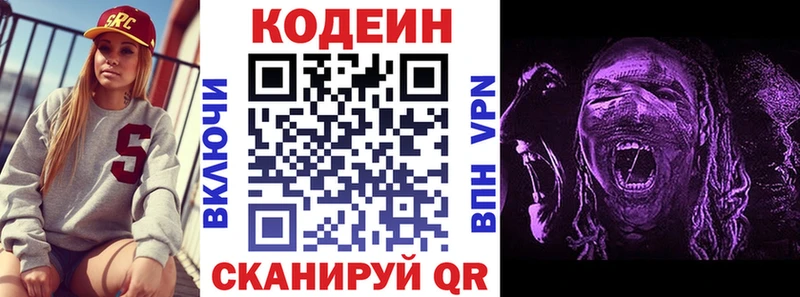 Codein Purple Drank сколько стоит Ядрин